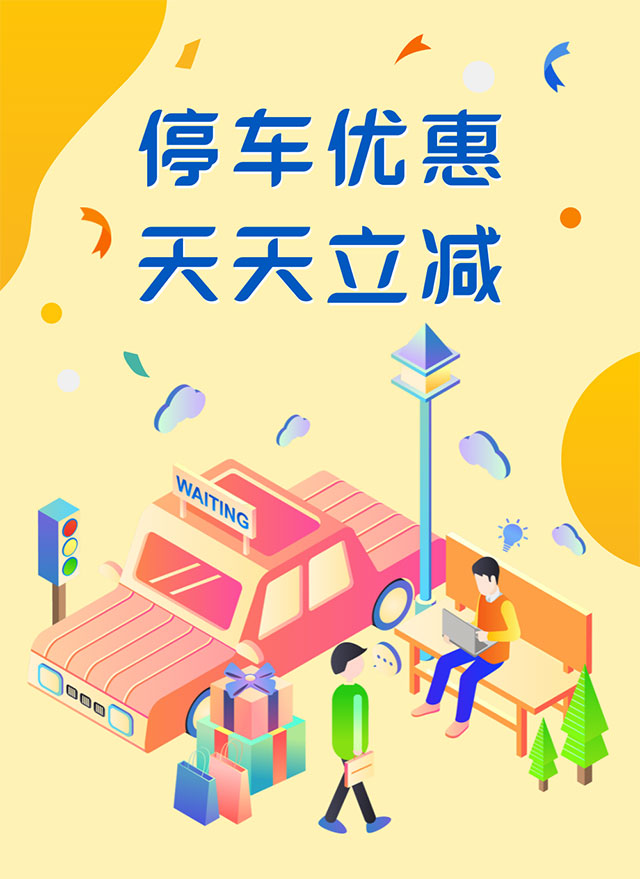 顺德农商银行信用卡停车最高立减20元