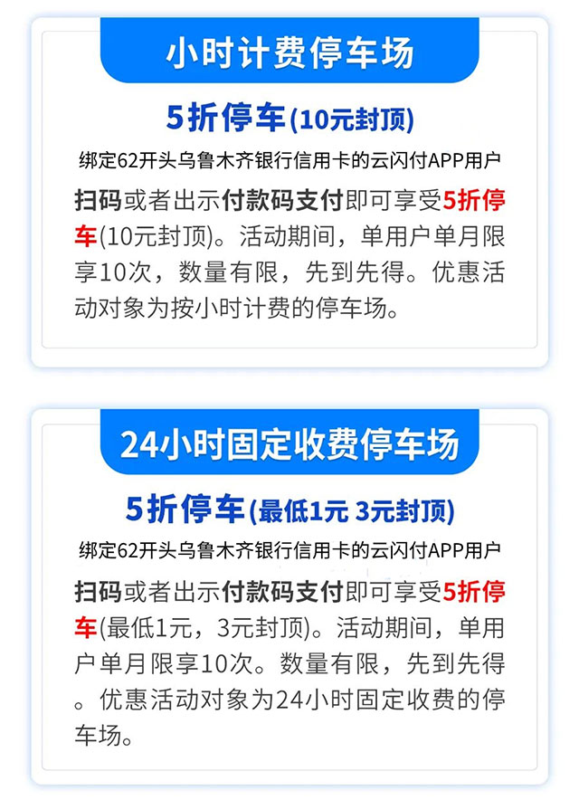 乌鲁木齐银行信用卡车友福利享5折停车优惠