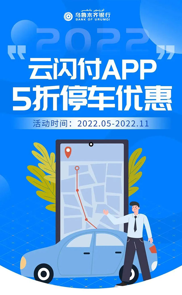 乌鲁木齐银行信用卡车友福利享5折停车优惠