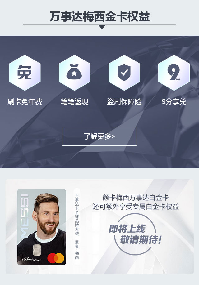 中信银行颜卡·梅西万事达信用卡上线