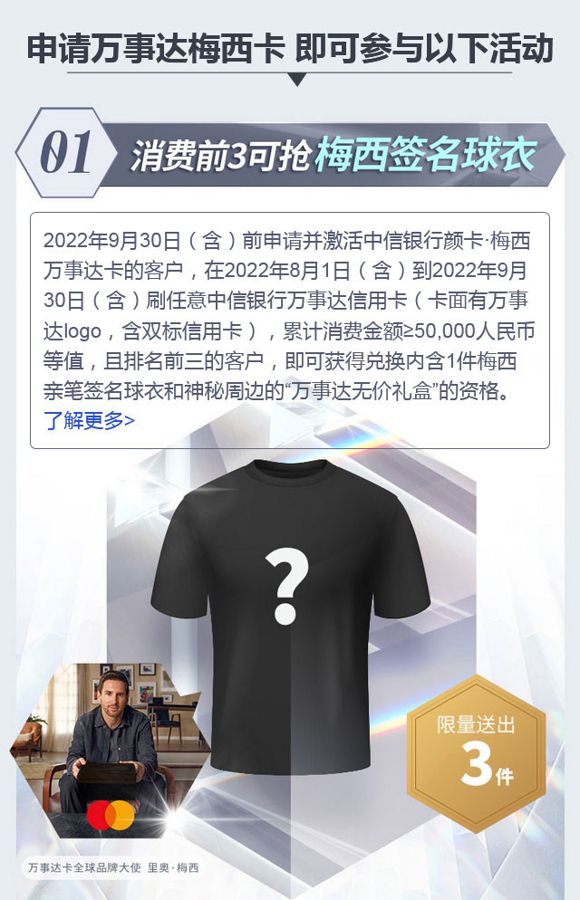 中信银行颜卡·梅西万事达信用卡上线