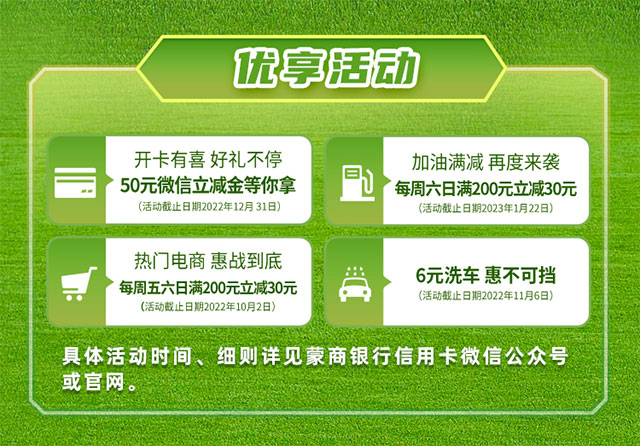 蒙商银行足球主题信用卡全新升级！