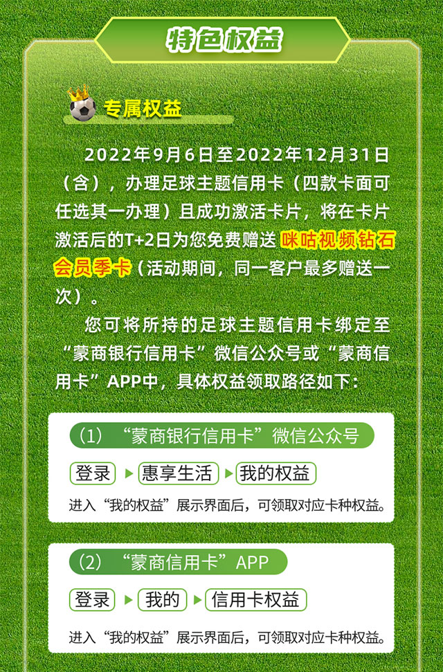 蒙商银行足球主题信用卡全新升级！