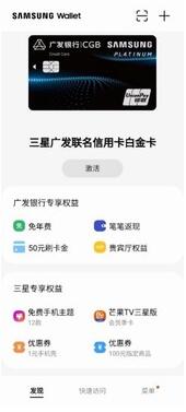 广发银行三星联名信用卡上市 三星钱包用户专享
