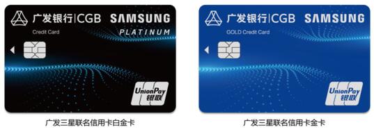 广发银行三星联名信用卡上市 三星钱包用户专享