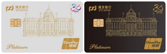 浦发银行梦卡经典白金信用卡-浦发30周年版全新上线