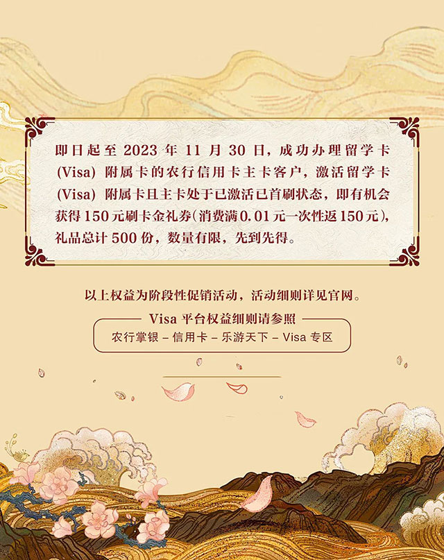 农业银行Visa留学白金信用卡木兰辞版逐梦上线！