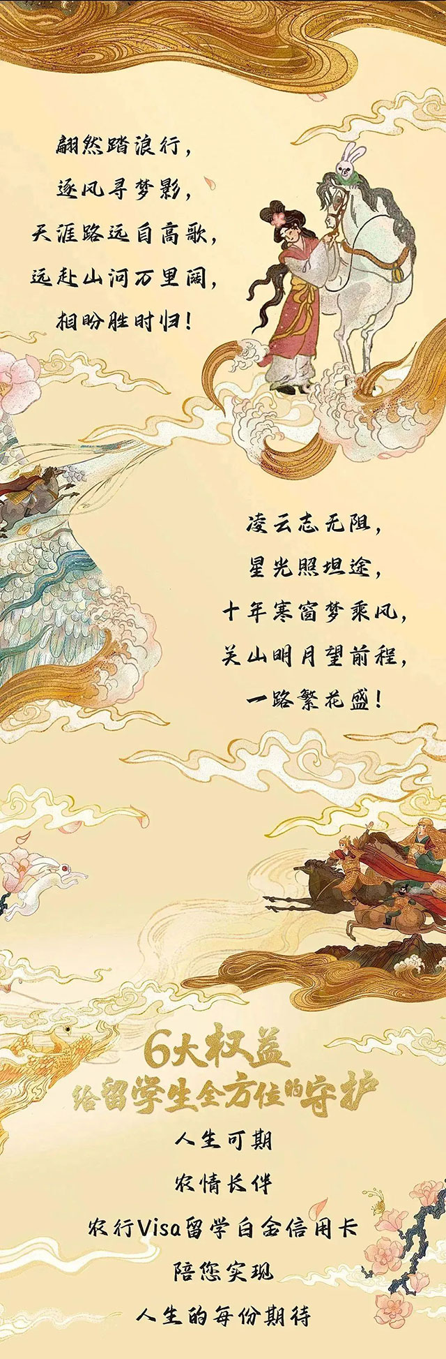 农业银行Visa留学白金信用卡木兰辞版逐梦上线！