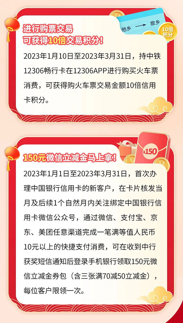 中国银行中铁12306畅行信用卡首发，助力春节回家！ 