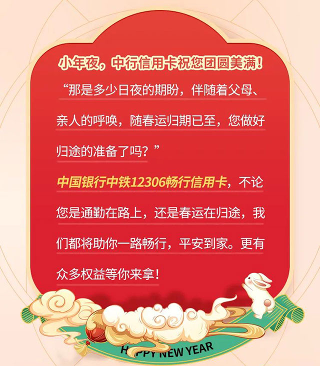中国银行中铁12306畅行信用卡首发，助力春节回家！ 