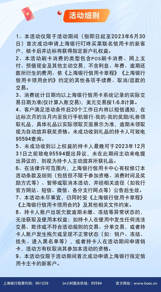 上海银行叮咚买菜联名信用卡上市