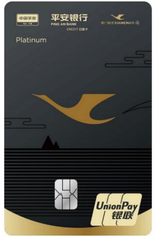 平安银行厦门航空联名信用卡