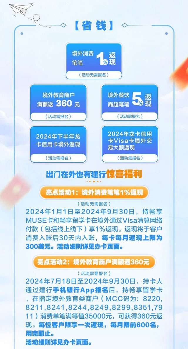 建设银行Visa畅享留学信用卡全新上市