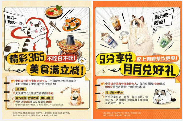 中信银行信用卡深耕“食住行娱购” 温暖人间烟火气