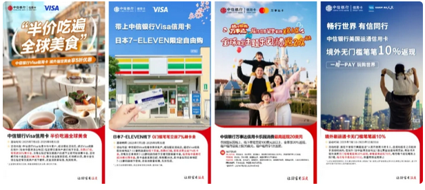 中信银行信用卡“全球消费季”热力开启 持续优化境外支付服务
