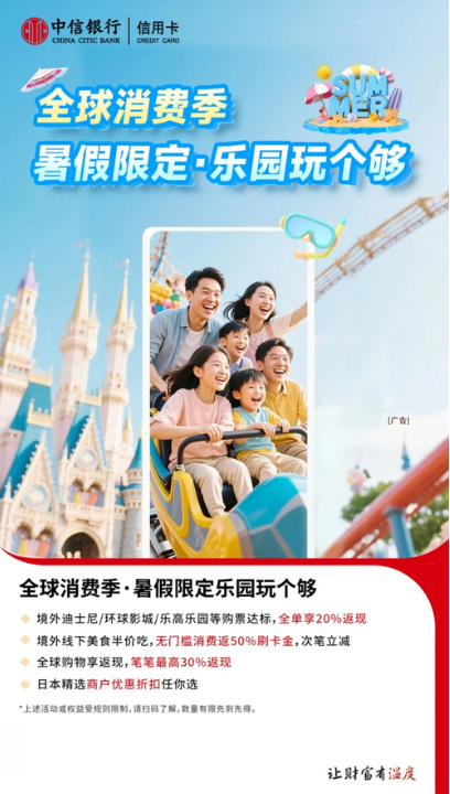 中信银行信用卡“全球消费季”热力开启 持续优化境外支付服务