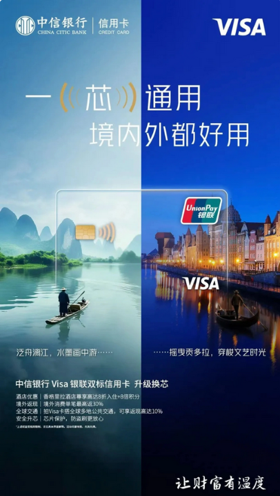 中信银行信用卡“全球消费季”热力开启 持续优化境外支付服务