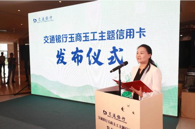 交通银行玉商玉工主题信用卡正式发布
