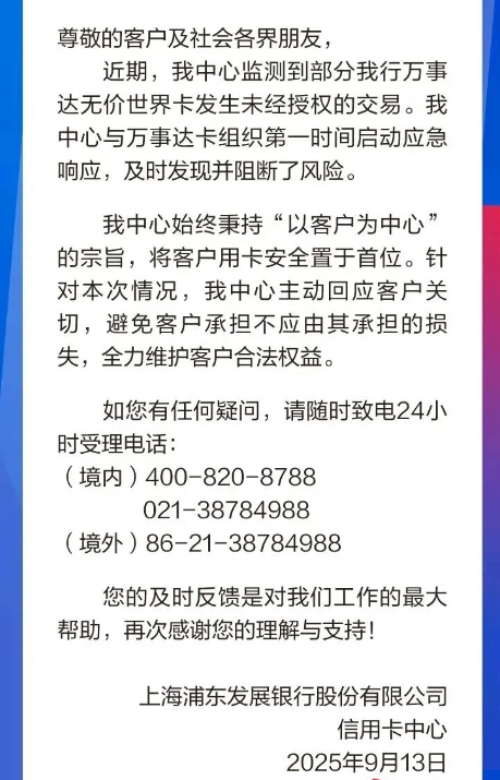 浦发银行信用卡在巴西遭批量盗刷，已销卡用户也未能幸免