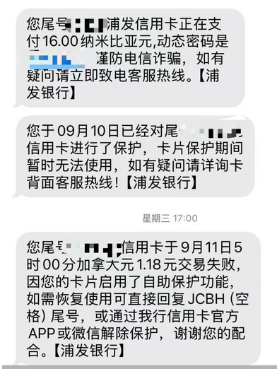 信用卡不明交易频现，安全盾牌为何“缺位”