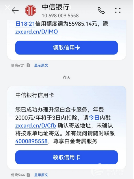 中信银行信用卡换卡遇“隐形升级” 用户不知情险些被扣2000元
