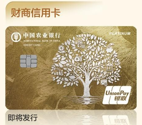 农业银行即将发行财商信用卡及惠民生活卡