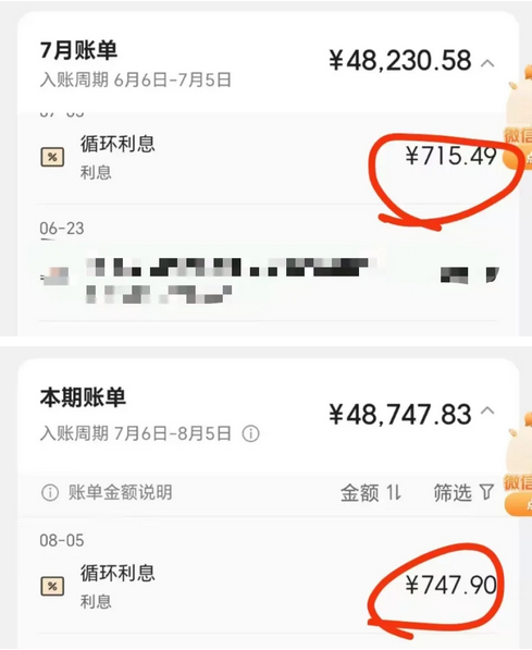 信用卡6年收超3万元费用 账单藏利息“刺客”