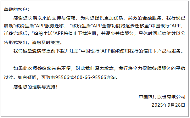 多家银行化零为整，信用卡App逐步关停 