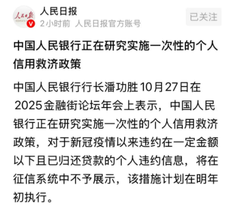 满足两个条件，个人征信不良记录将无需保留五年