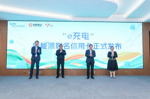 日照银行推出&ldquo;e充电&rdquo;新能源联名信用卡