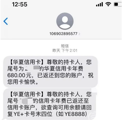 帮熟人完成任务办了张华夏银行信用卡 一年后被扣了680元年费