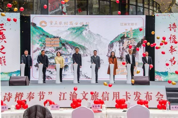 重庆农商银行诗橙奉节江渝文旅信用卡首发