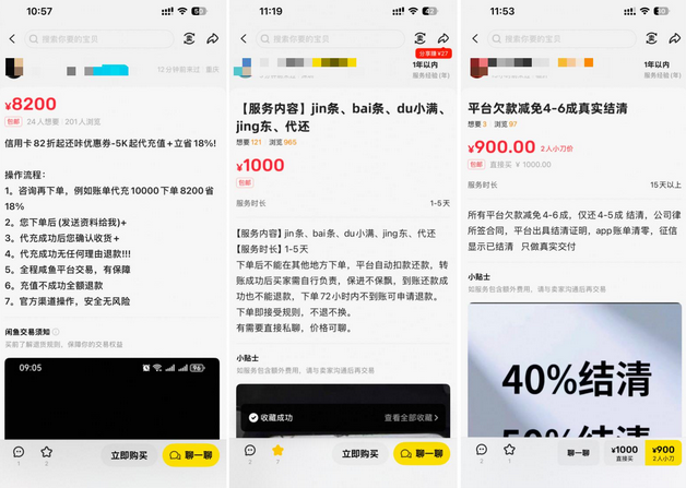 信用卡还款最低能打四折?揭秘全产业链条背后的真相