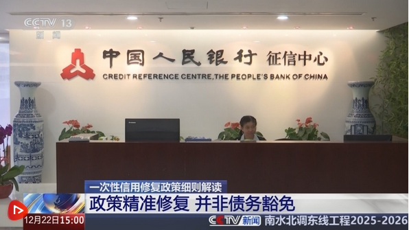 个人信用修复政策&ldquo;底线&rdquo;从未动摇！警惕征信&ldquo;铲单&rdquo;骗局