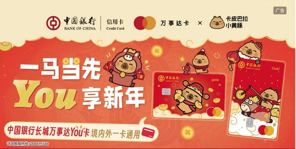 中国银行卡皮巴拉版长城YOU信用卡限时发行