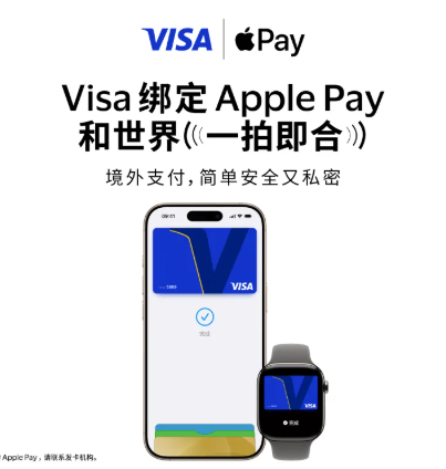 落地！八家银行Visa信用卡首发支持绑定Apple Pay
