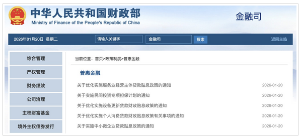 三部门：信用卡账单分期还款也能享受财政贴息