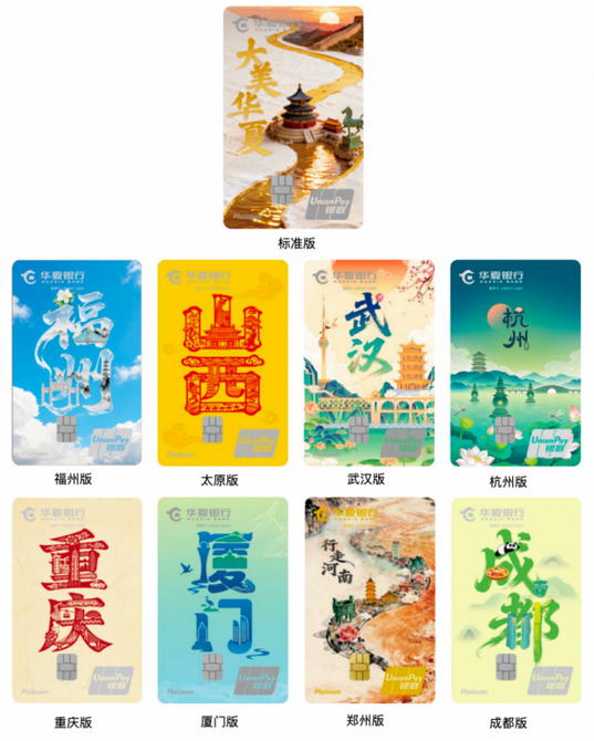 华夏银行大美华夏主题信用卡重磅上线