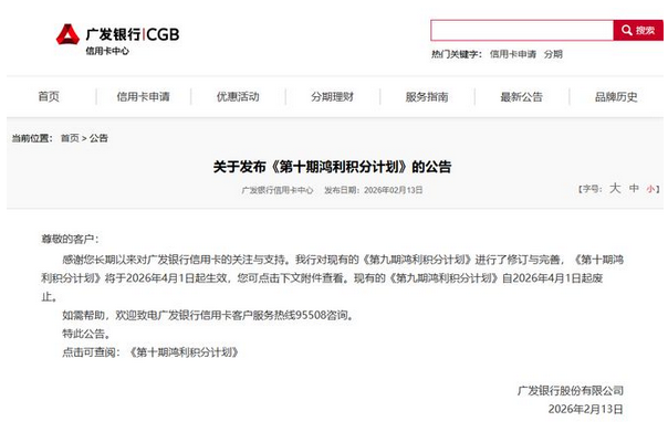 广发银行发布新版信用卡积分计划，已拉黑近200万商户