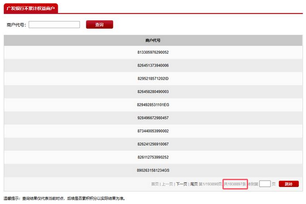 广发银行发布新版信用卡积分计划，已拉黑近200万商户