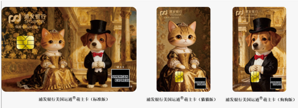 浦发银行全新推出萌主信用卡 以金融温度打造贴心守护