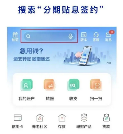 农业银行信用卡账单分期贴息新政来袭！
