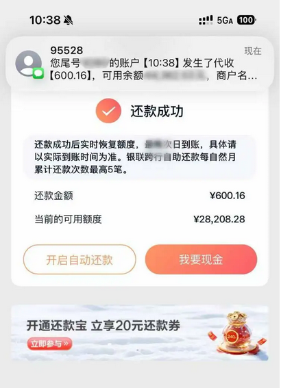 信用卡还款屡遇跨行代扣失灵困局，金融助力消费如何跨前一步？