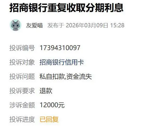 招商银行信用卡被投诉收取&ldquo;循环利息&rdquo; 多位用户要求退还