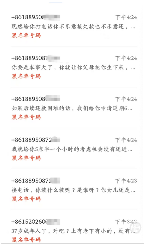 8分钟连接9个催收电话，新规下违规催收为啥仍难禁止