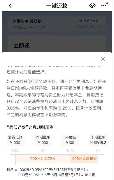 消费者频频遭遇信用卡&ldquo;利息刺客&rdquo;，循环计息怎么算？