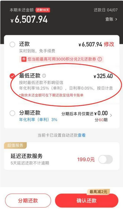 揭秘信用卡最低还款的真实成本