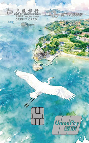 交通银行厦门白鹭文旅主题信用卡正式发布