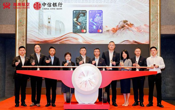 中信银行海南航空联名借记卡上市 拓展航旅会员服务新场景