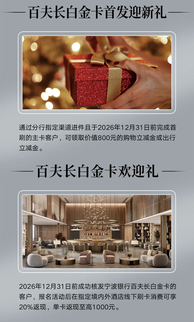 宁波银行美国运通百夫长白金信用卡重磅上线